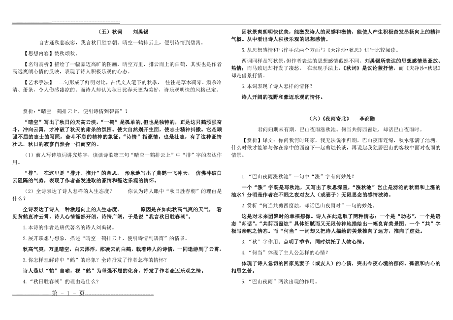 七上附录后四首古诗赏析(2页).doc_第1页