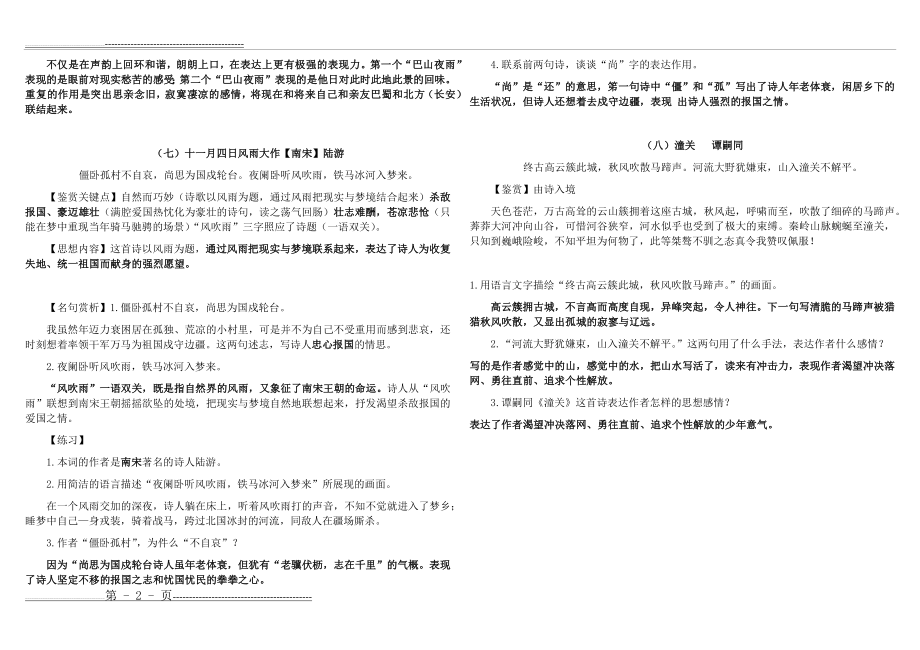 七上附录后四首古诗赏析(2页).doc_第2页