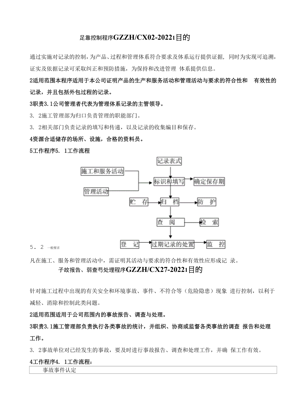 三标一体化安全管理体系程序文件汇编2022版.docx_第2页