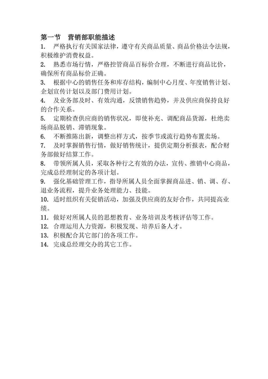 金鹰国际营销部管理规定.doc_第1页