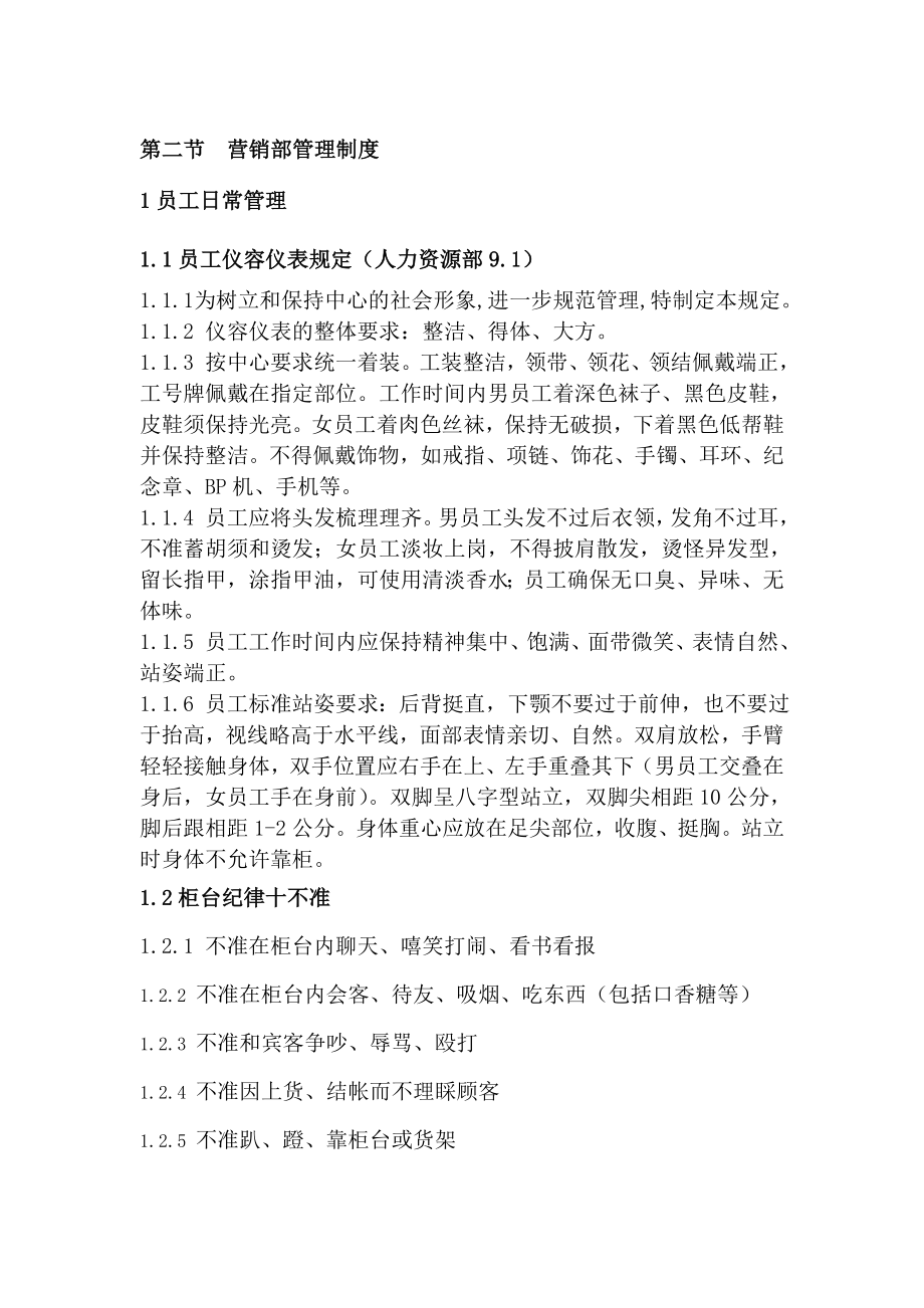 金鹰国际营销部管理规定.doc_第2页