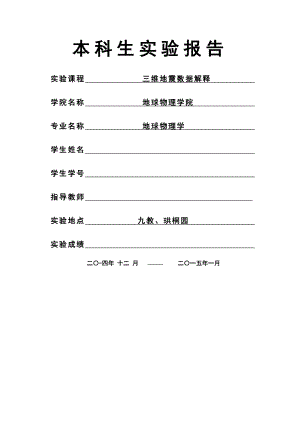 资料解释实习报告.doc