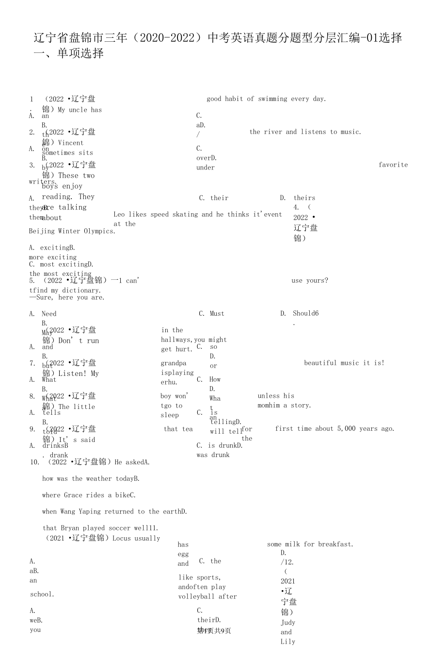 辽宁省盘锦市三年（2020-2022）中考英语真题分题型分层汇编-01选择题.docx_第1页