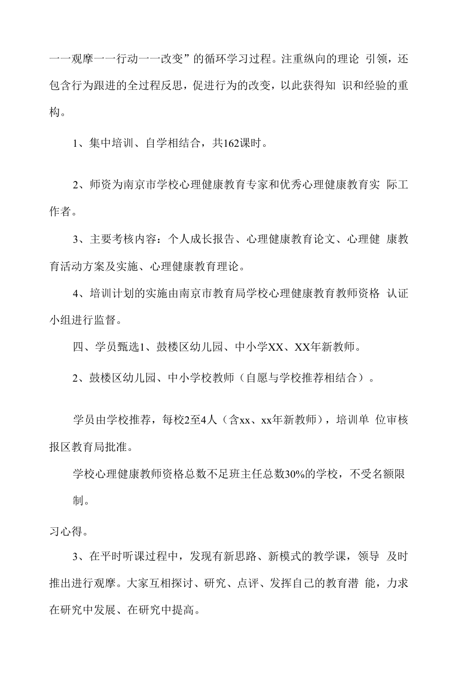 教师培训方案4篇.docx_第2页