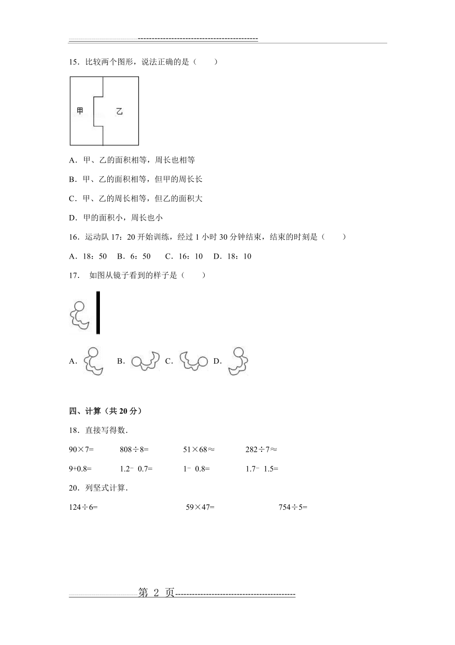 三年级下册数学期末考试试题(5页).doc_第2页