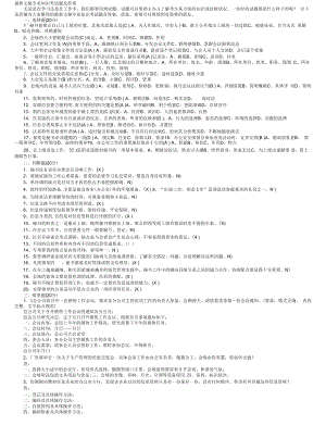 最新文秘专业知识考试题及答案.docx