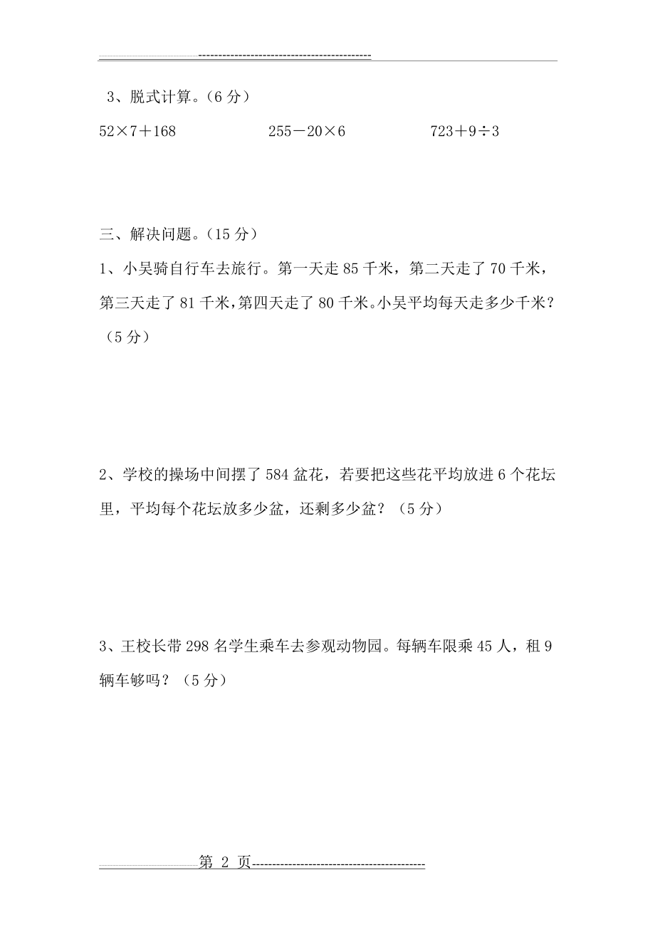 三升四插班生数学试卷2(4页).doc_第2页