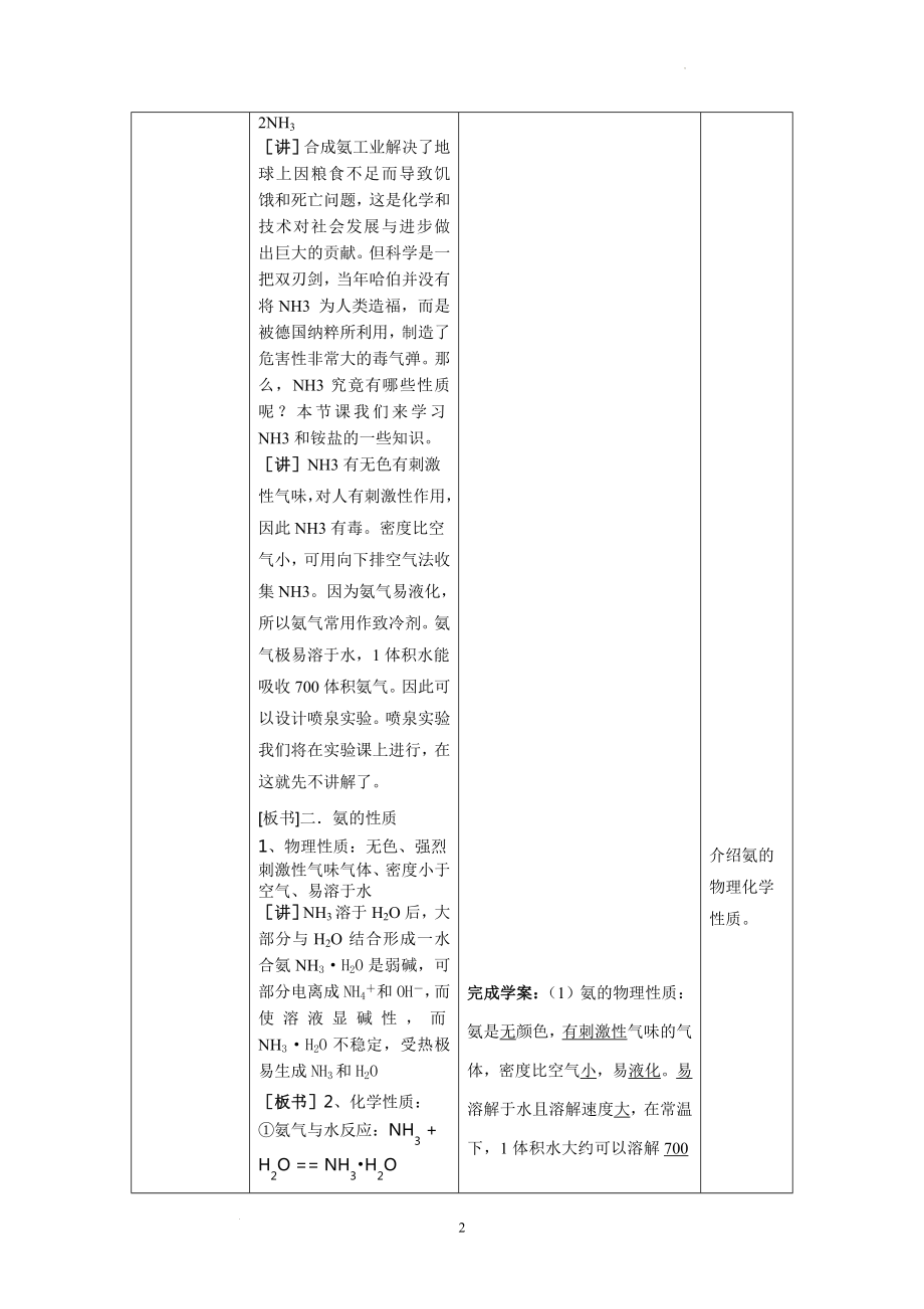 第五章第二节氨气教学设计--高一下学期化学人教版（2019）必修第二册.docx_第2页