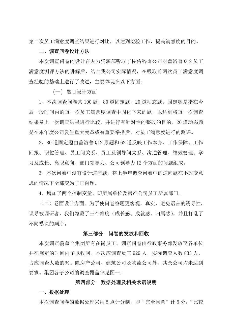 集团员工满意度调研分析报告.doc_第2页