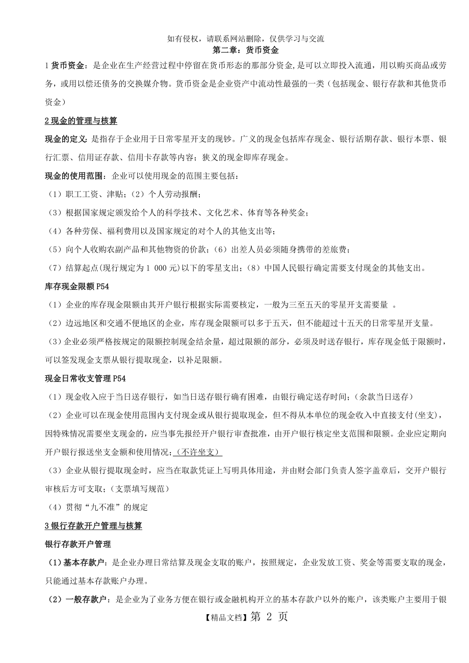 货币资金习题及答案.doc_第2页