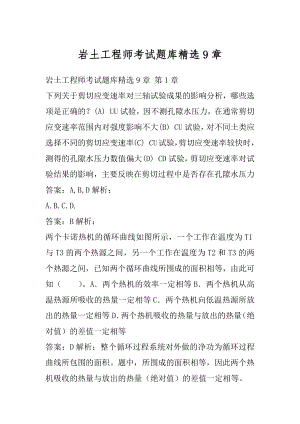 岩土工程师考试题库精选9章.docx