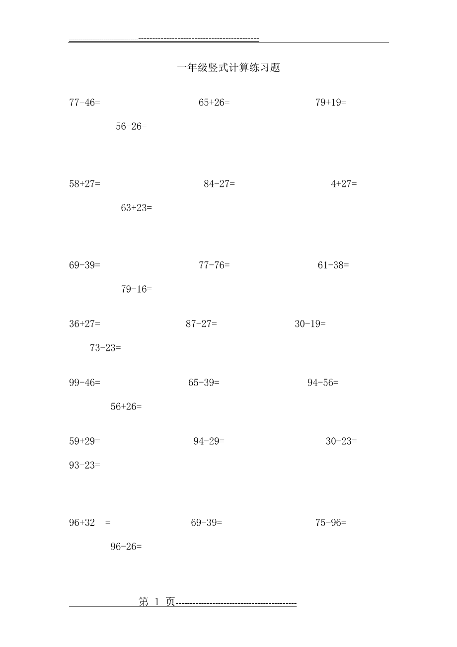 一年级竖式计算练习题(A4直接打印)(10页).doc_第1页