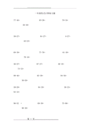 一年级竖式计算练习题(A4直接打印)(10页).doc