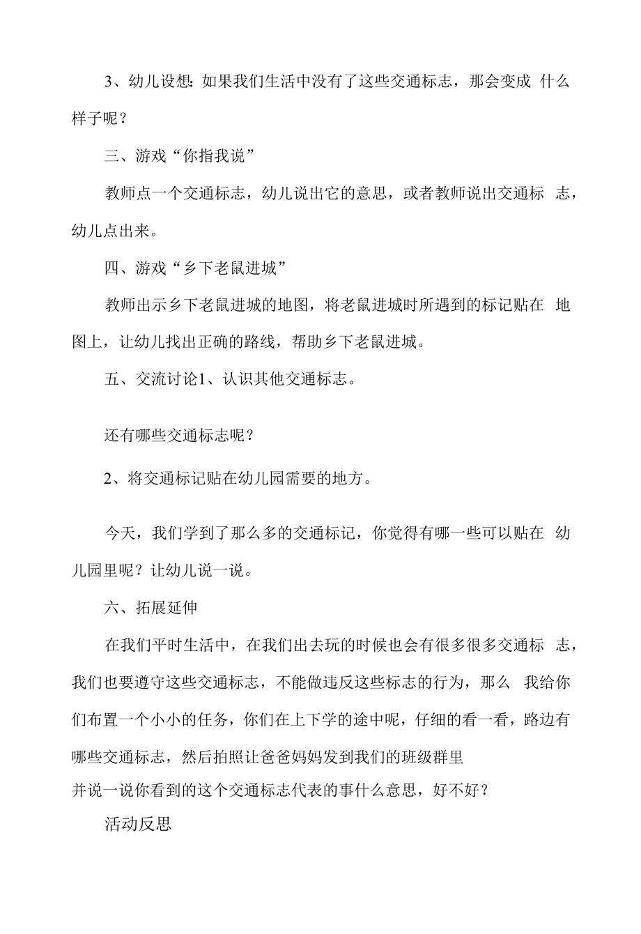 中班社会活动教案《小老鼠进城》.docx_第2页