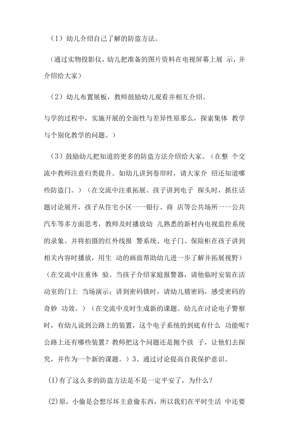 大班安全教案多篇汇总版加反思.docx_第2页