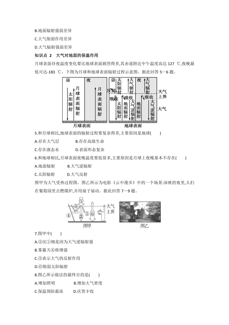 2.2.1 大气的受热过程 大气对地面的保温作用同步练习--高中地理人教版（2019）必修第一册.docx_第2页