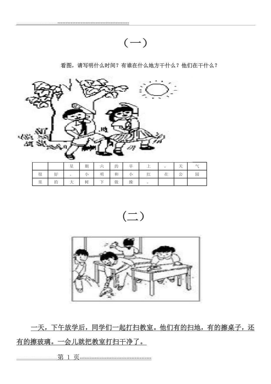 一年级简单看图写话图片及范文(5页).doc_第1页