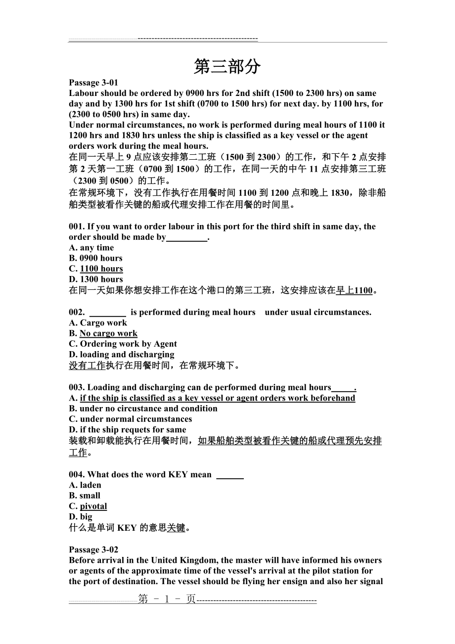 【海证】最新,航海英语 阅读及考试秘籍 (秘籍在最后),包你阅读满分~!~!(52页).doc_第1页