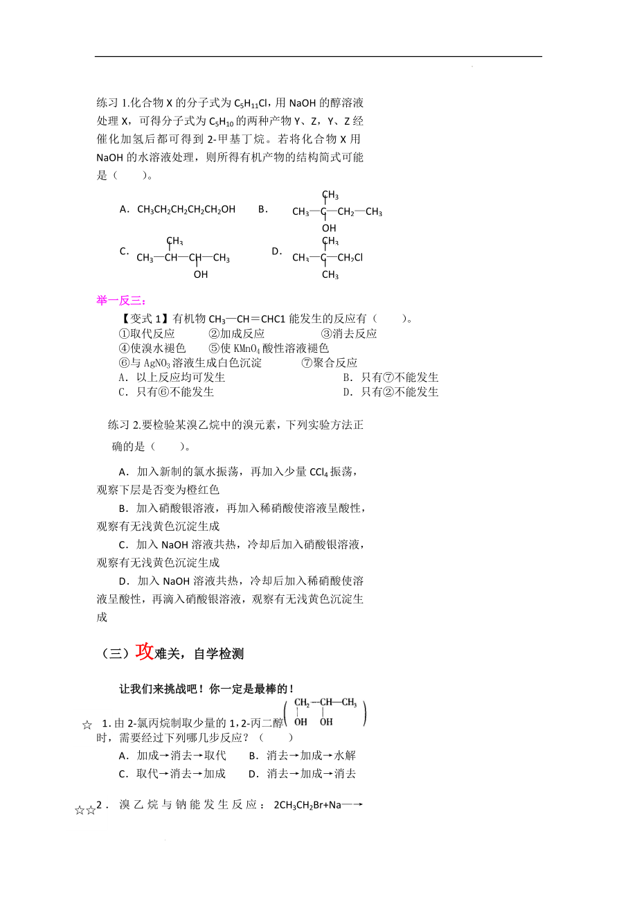 第三章第一节卤代烃导学案--高二化学人教版（2019）选择性必修3.docx_第2页