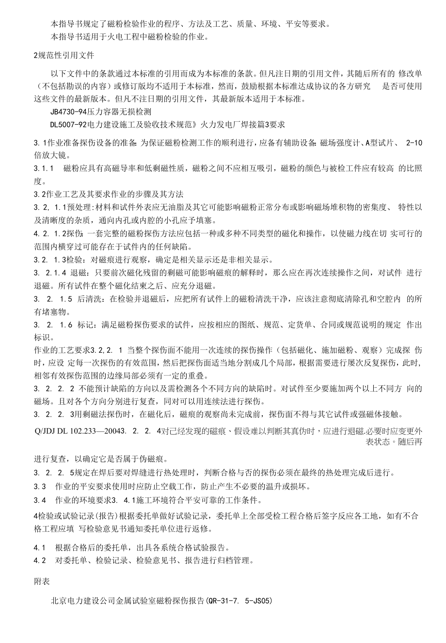 010磁粉检验作业指导书.docx_第2页