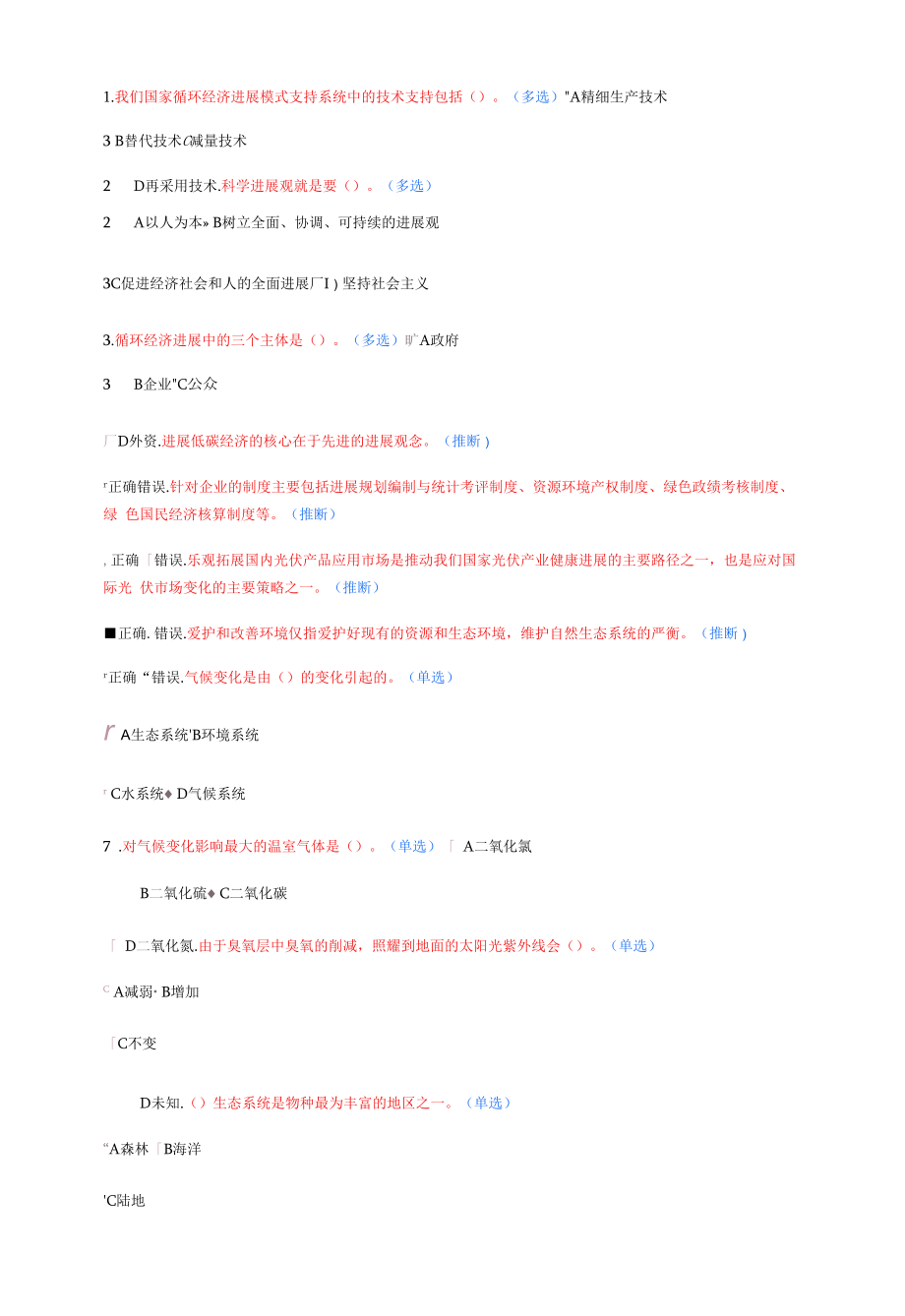 循环经济与低碳经济网上培训作业题4.docx_第1页