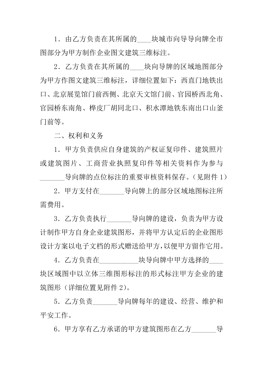 个人与公司项目合作协议书范本7篇.docx_第2页