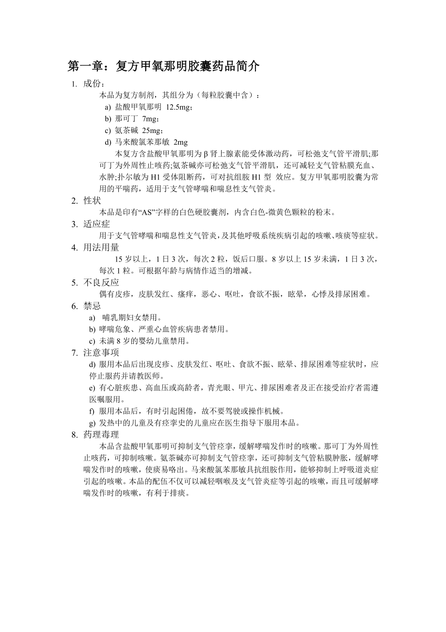 阿斯美市场调研报告.docx_第2页