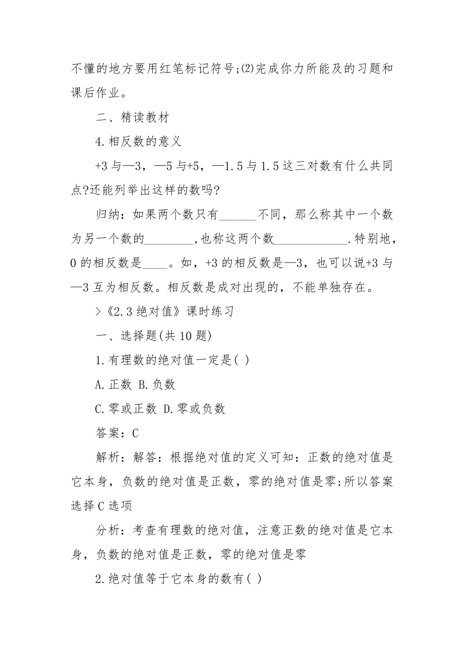 2022绝对值北师大版数学初一上册优质公开课获奖教案设计.docx_第2页