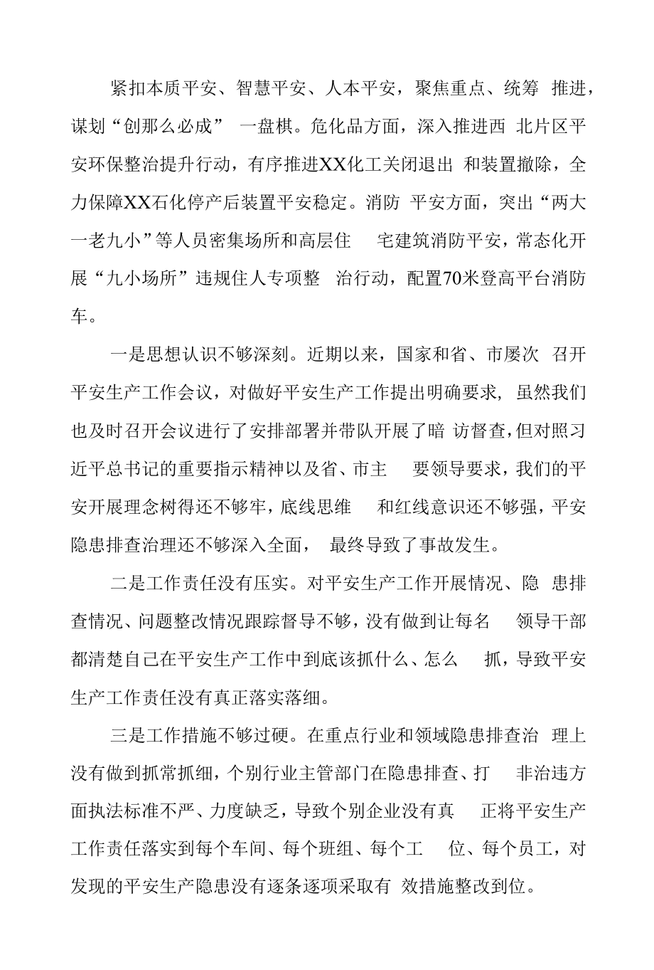 某区在全市安全生产工作会议上的表态发言.docx_第2页