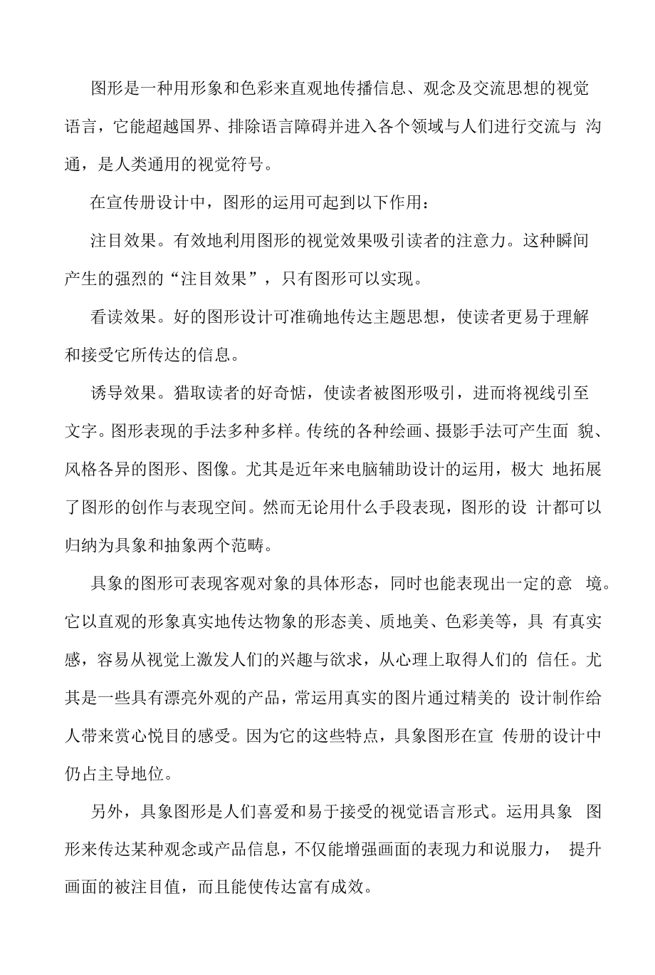 国控点环保宣传用品项目投标文件修改.docx_第2页