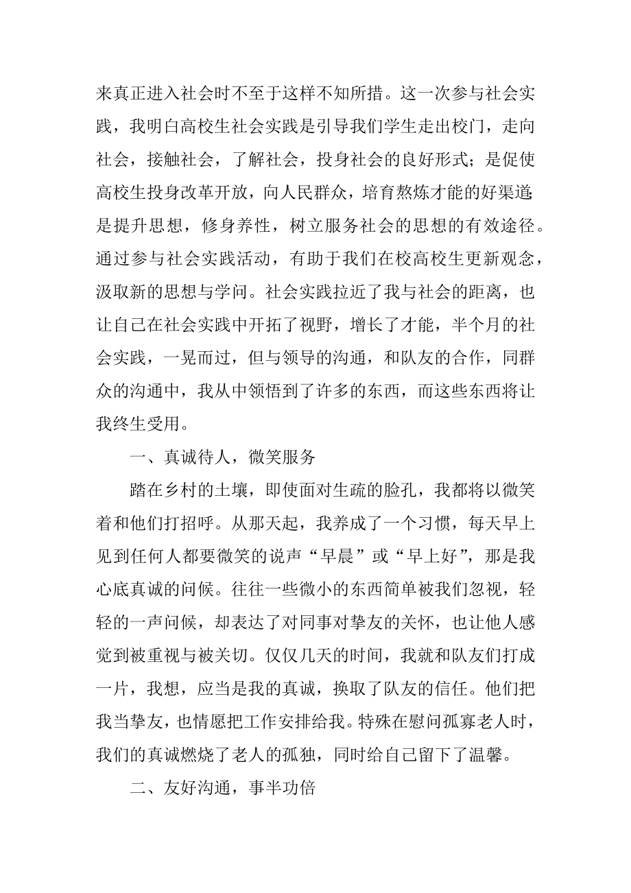 大学生寒假社会实践活动总结7篇.docx_第2页