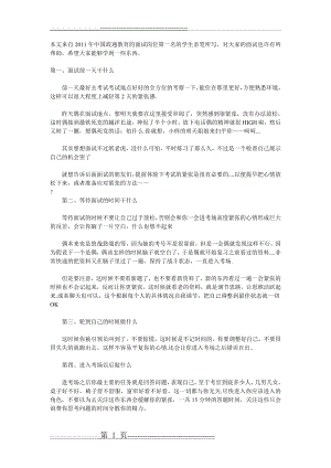 一次难忘的公务员面试经历——2012 中国政通教育(3页).doc