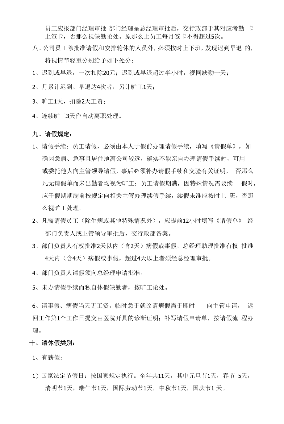 汽车贸易公司员工考勤制度.docx_第2页