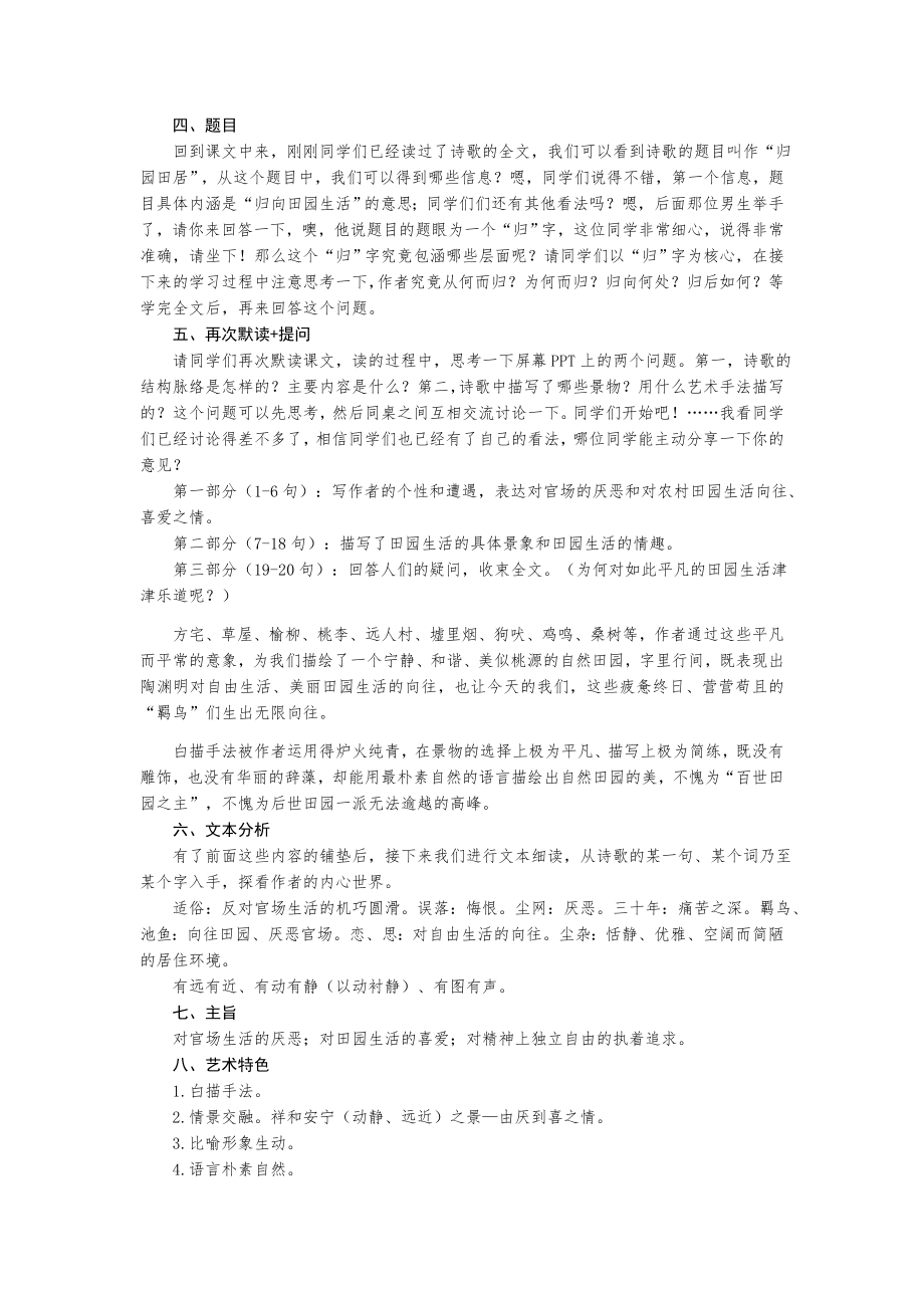 陶渊明《归园田居(其一)》说课稿.doc_第2页