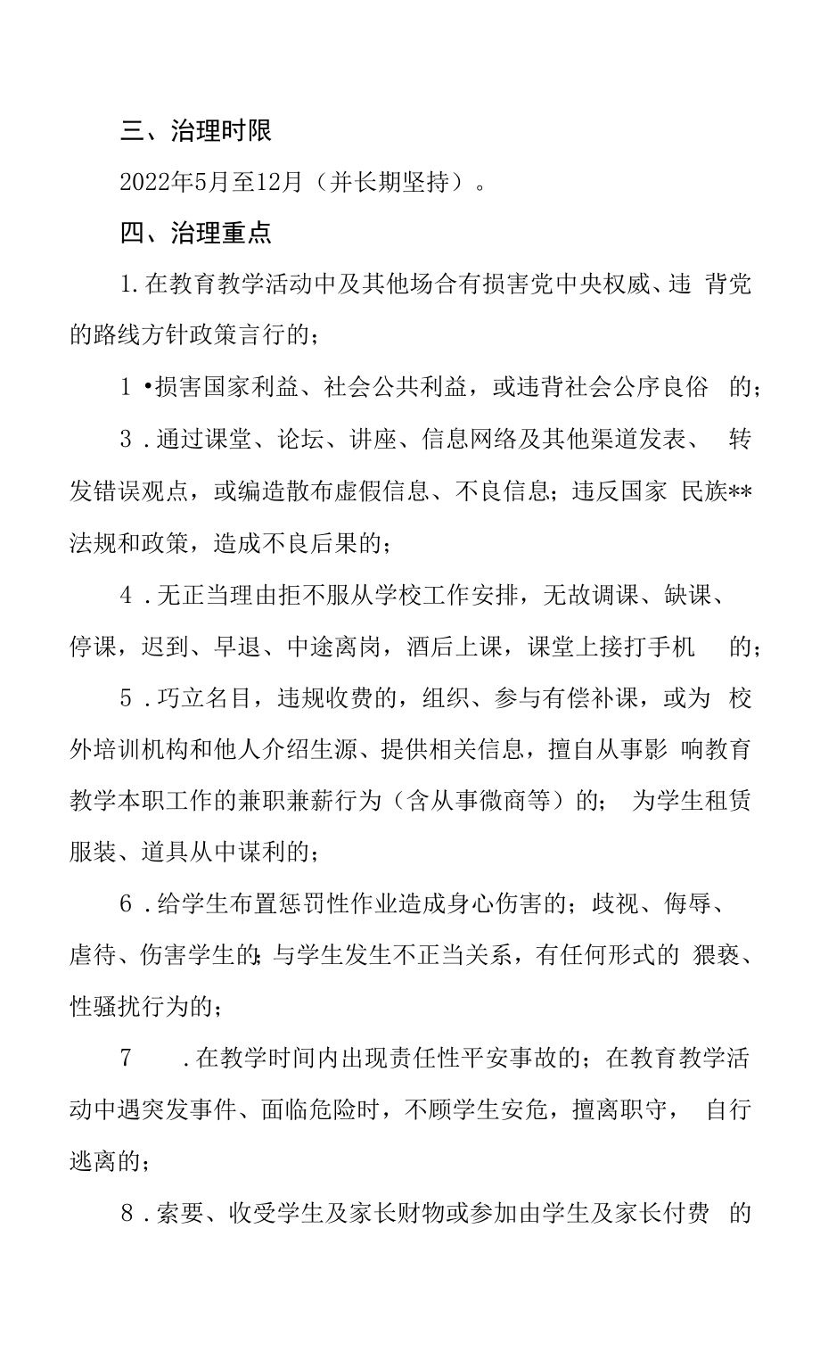 师德师风建设专项治理工作实施方案.docx_第2页