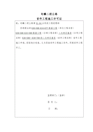 防护工程首件开工报告及组织方案.doc