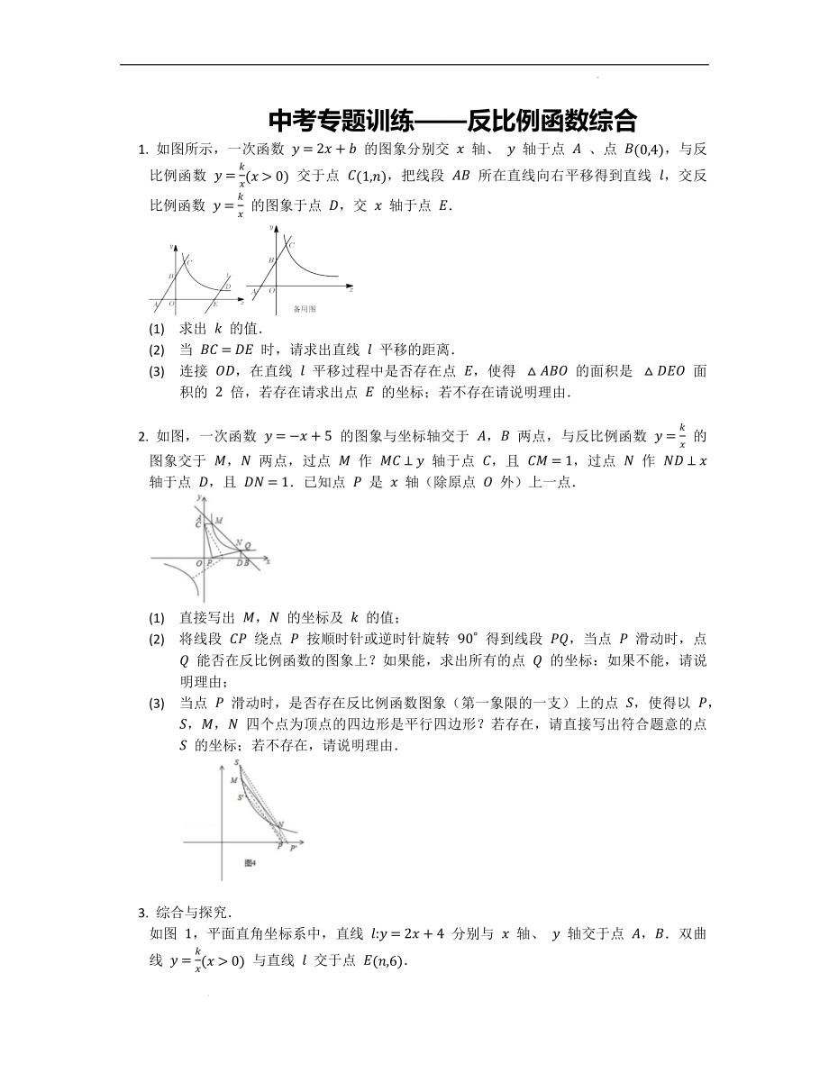 九年级中考数学专题训练——反比例函数综合.docx_第1页