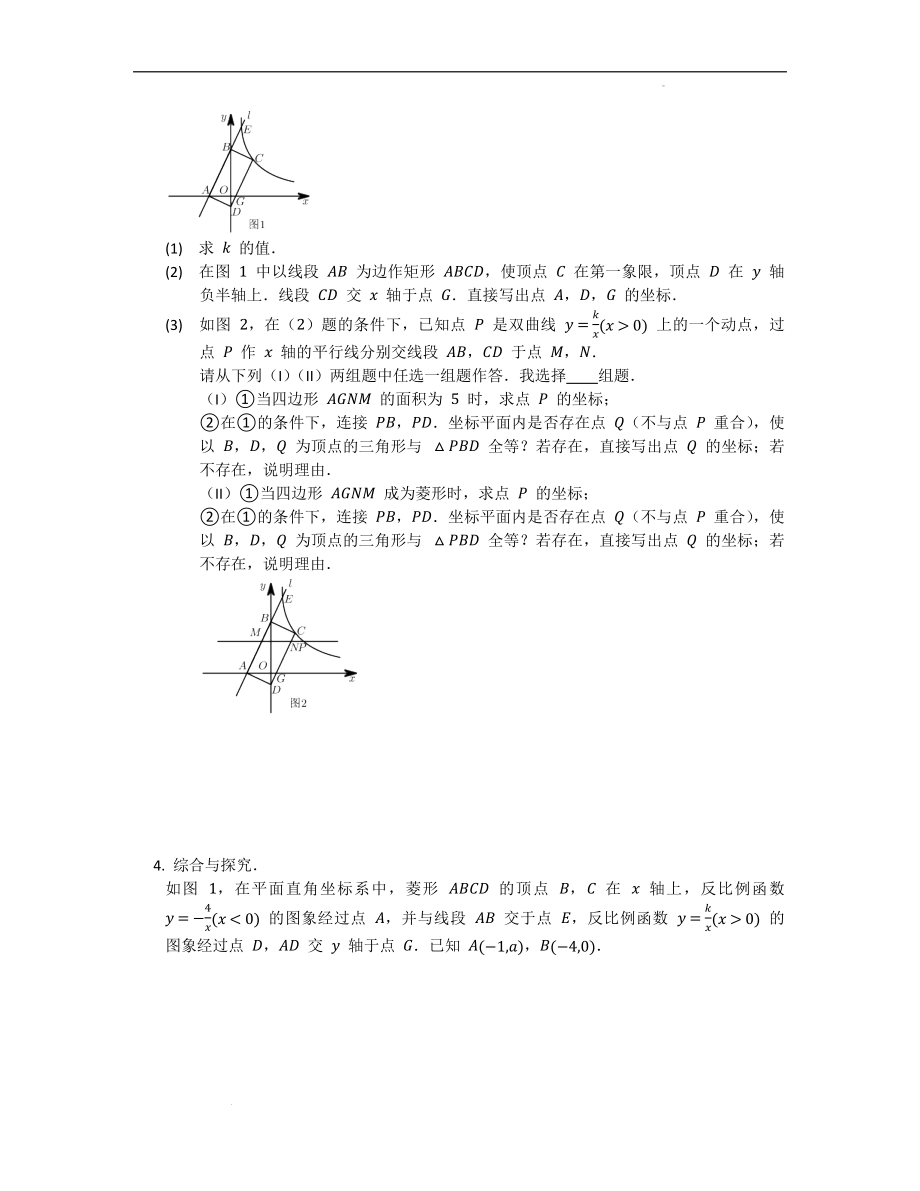 九年级中考数学专题训练——反比例函数综合.docx_第2页