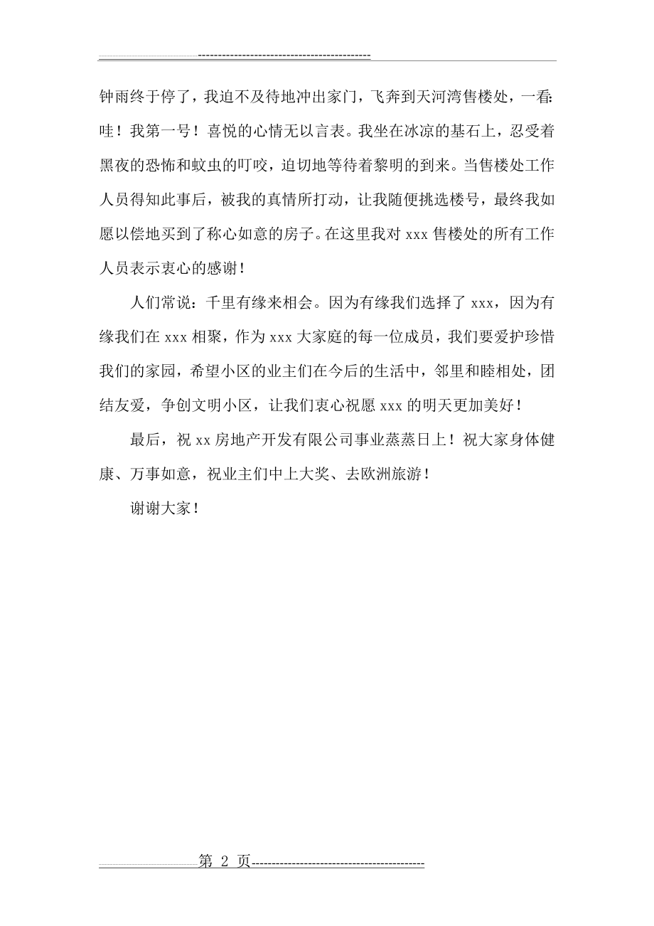 业主发言稿(2页).doc_第2页