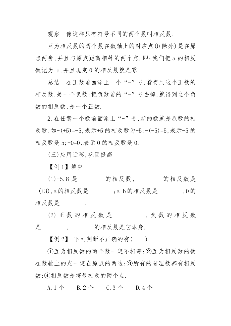 北师大七年级上册数学优质公开课获奖教案设计2022文案.docx_第2页