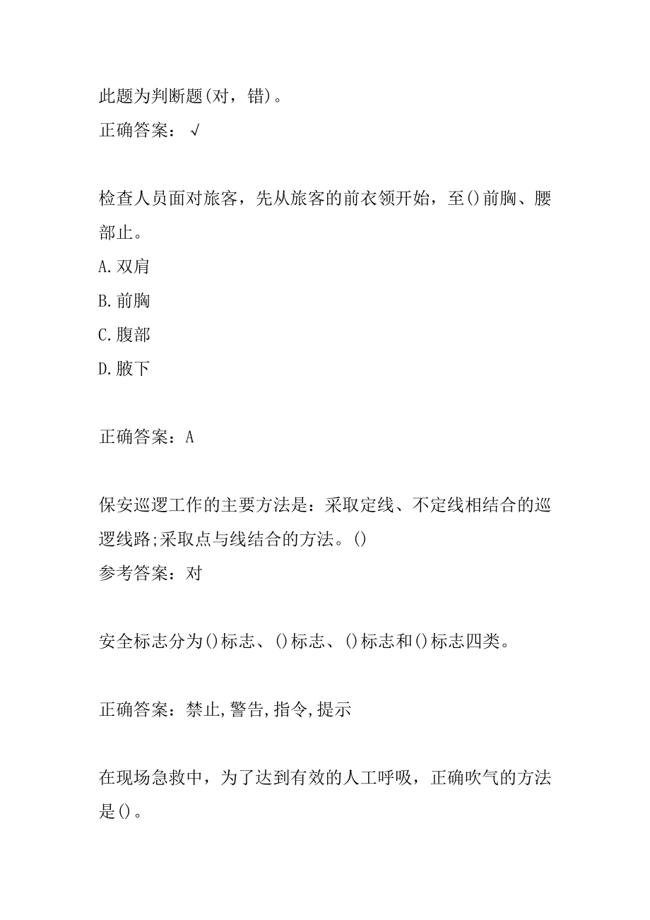 安全保护服务人员每日一练8篇.docx_第2页