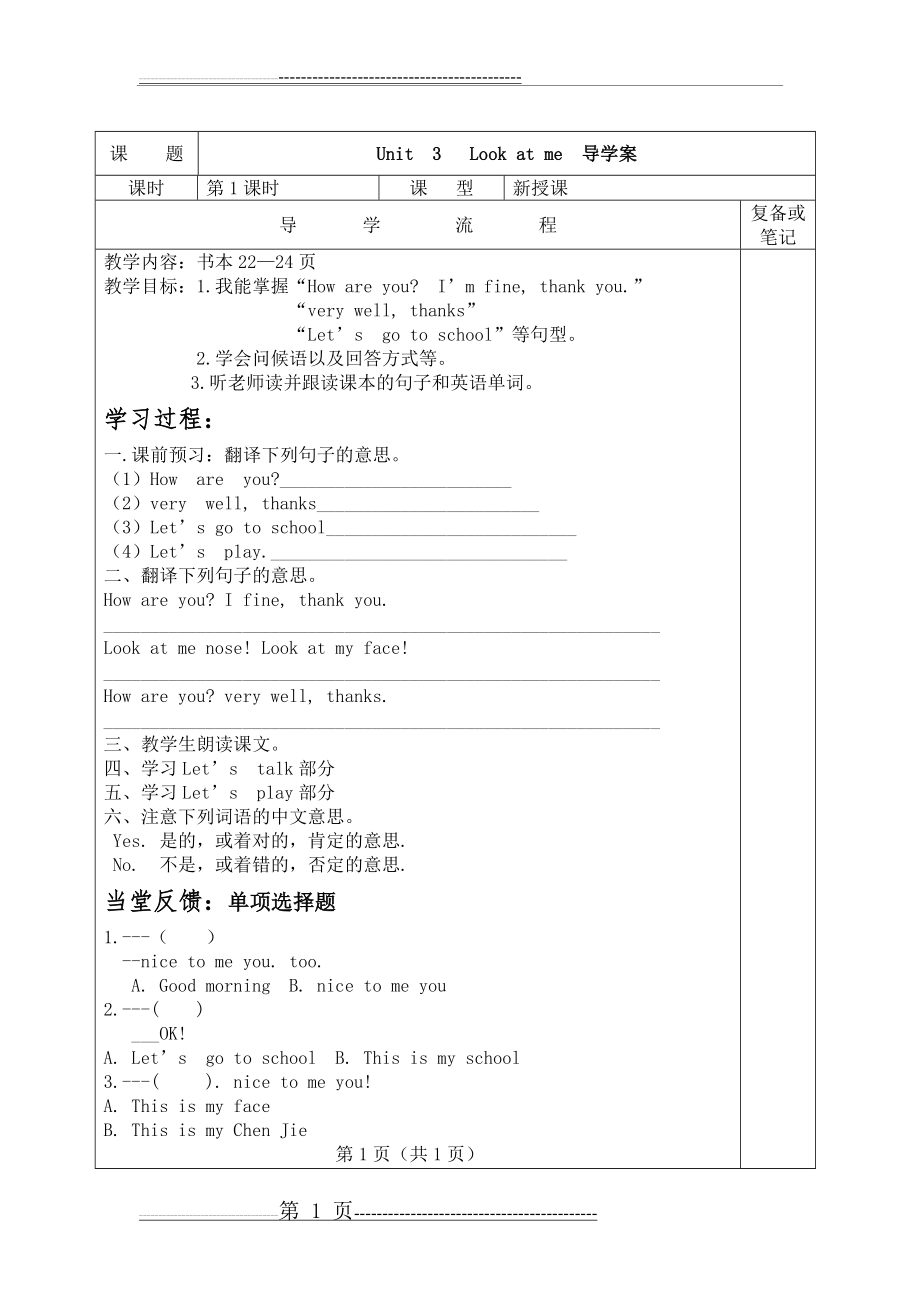 三年级上册英语第三单元导学案(2页).doc_第1页