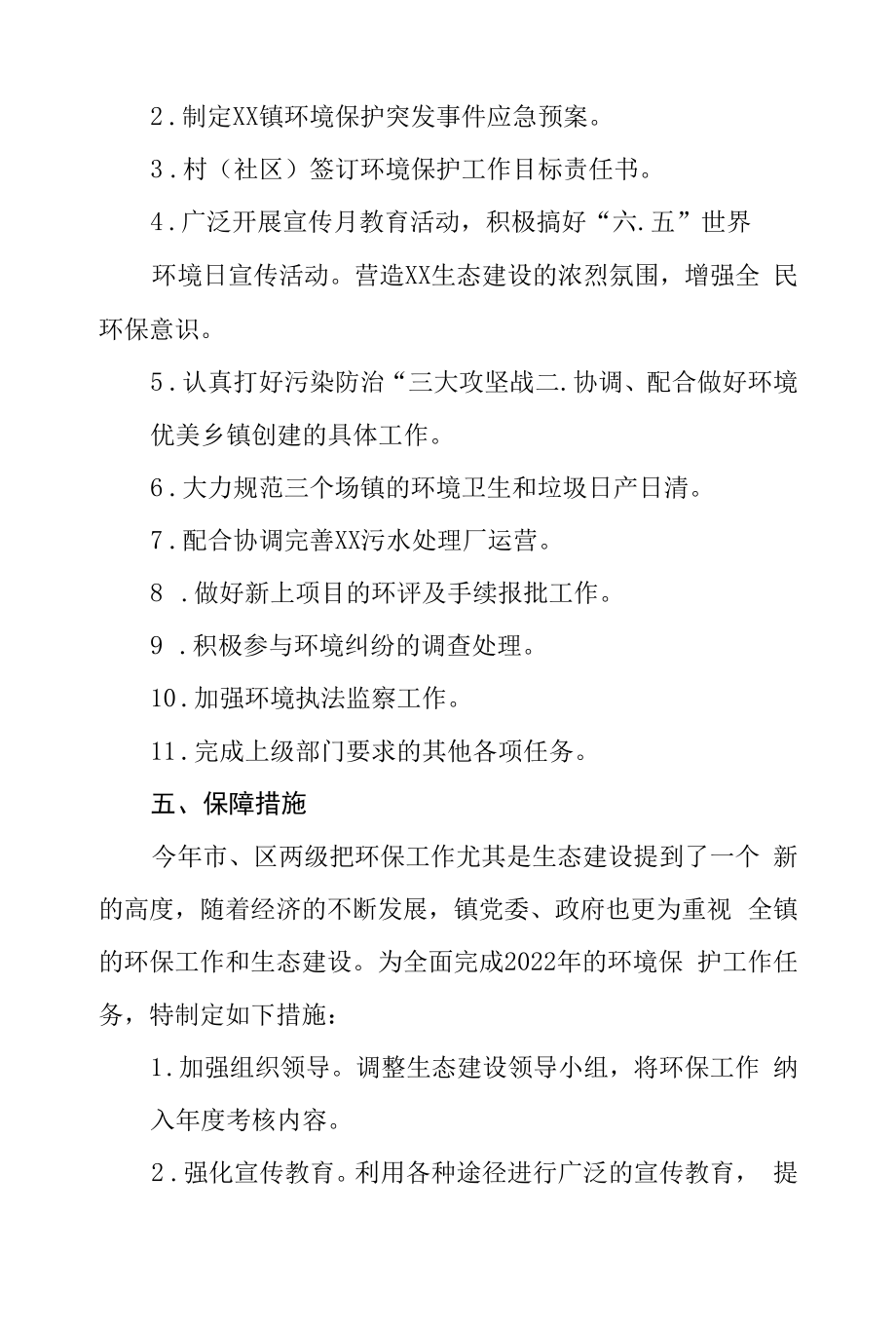 乡镇2022年度环境保护工作计划.docx_第2页