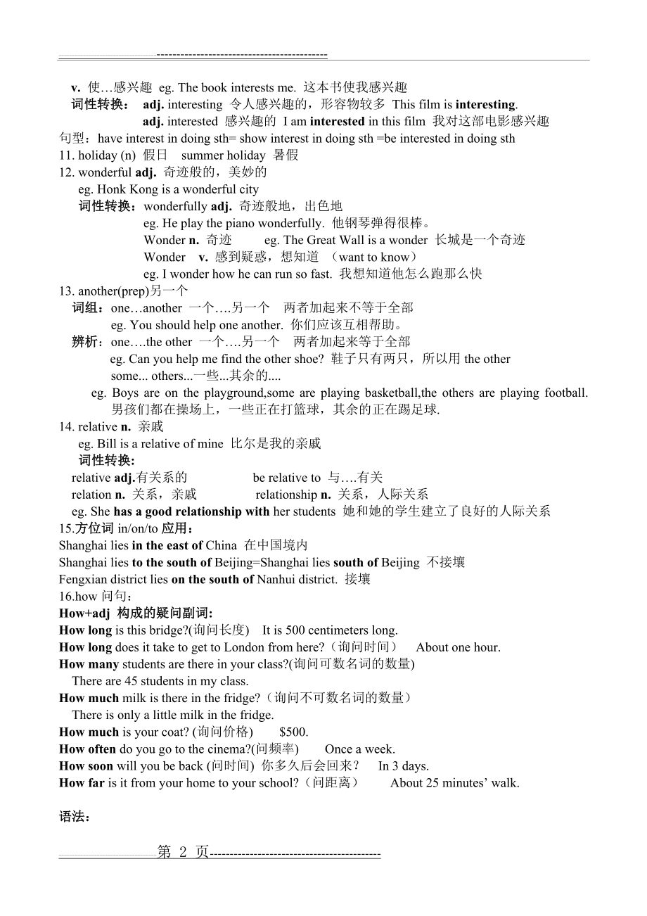 上海牛津 英语 7A U1--U4知识点和练习(22页).doc_第2页