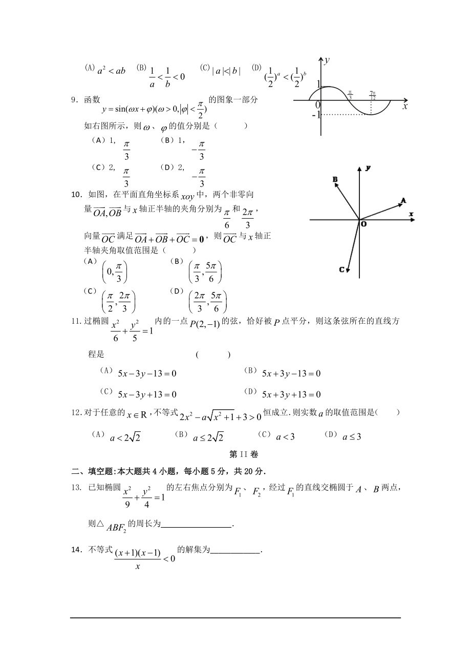 辽宁大连18-19学度高二上年末考试-数学(文).doc_第2页