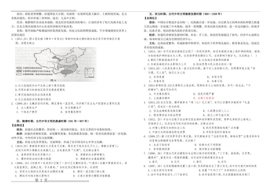 中国古代史整理版(29页).doc_第2页