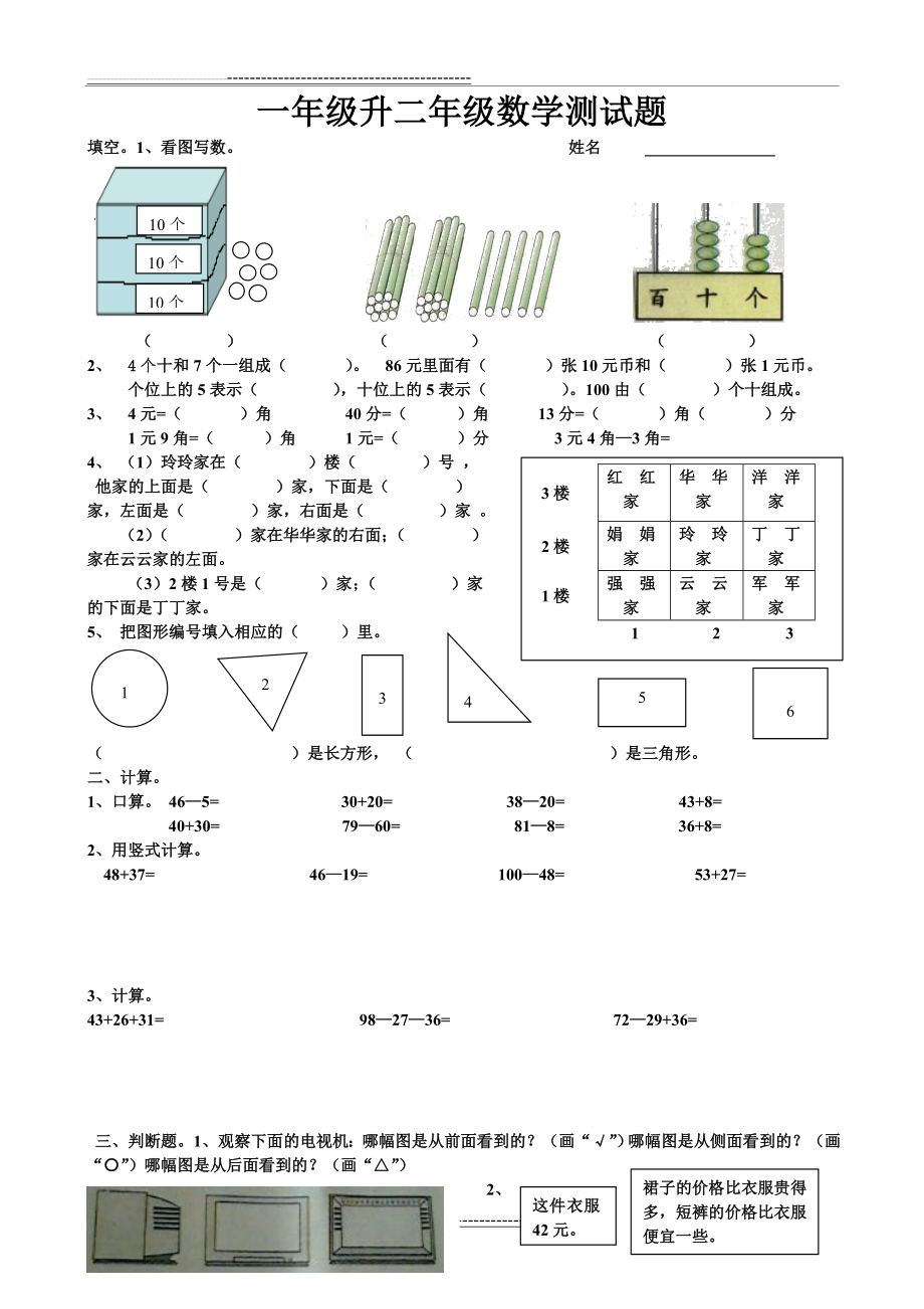 一年级升二年级数学测试题(3页).doc_第1页