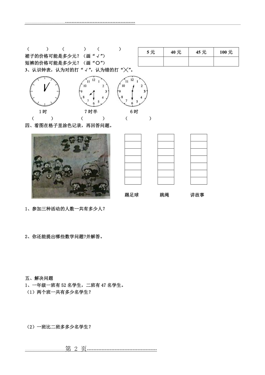 一年级升二年级数学测试题(3页).doc_第2页