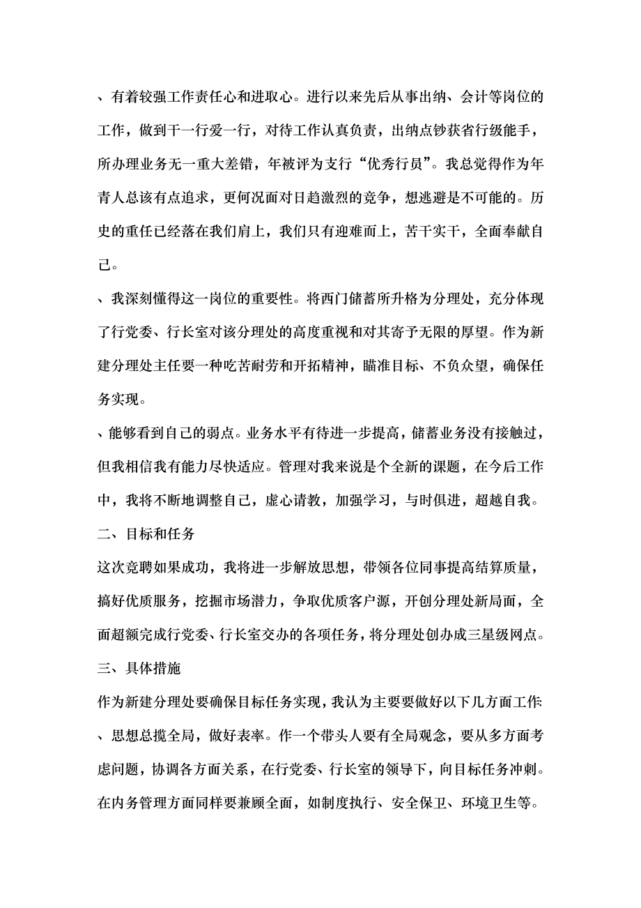 银行网点主任竞聘材料.doc_第2页