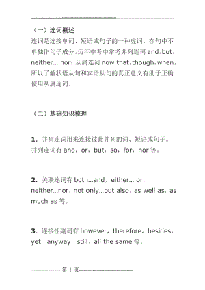 【中考英语语法汇总】连词语法讲解(3页).doc